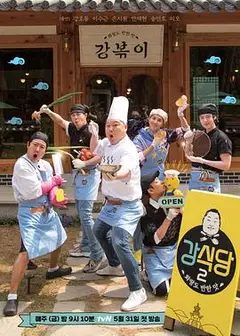 姜食堂 第二季