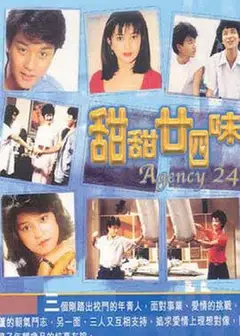 甜甜廿四味粤语