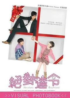 绝对达令