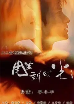 雕刻时光