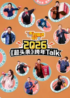 “语”时俱进 超开“新”