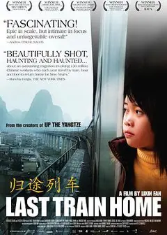 归途列车