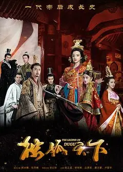 独孤天下