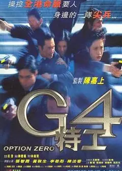 G4特工国语