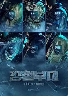 钢铁部队   第一季