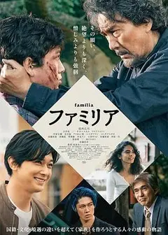 家族