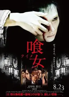 食女