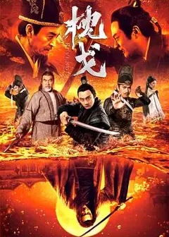 枕戈