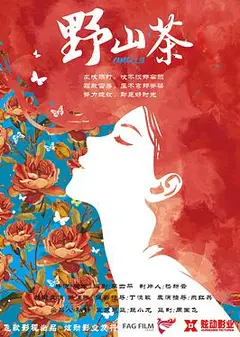 野山茶