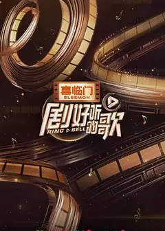 剧好听的歌