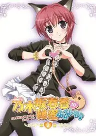 乃木坂春香的秘密Finale