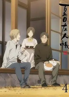 夏目友人帐第五季特别篇一夜酒杯