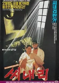 车下的欲望
