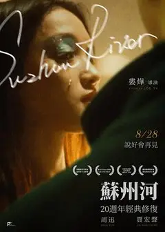 苏州河
