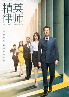精英律师