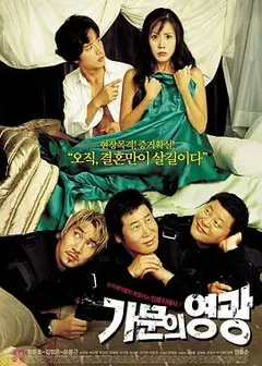 家族荣誉2002