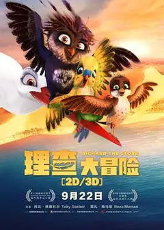 理查大冒险