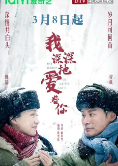 我深深地爱着你