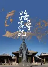 酷路客寻记