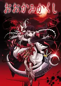 神隐