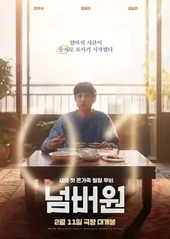 NO.1（美味倒数）