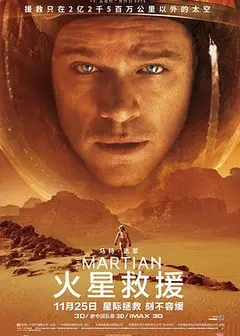 火星救援