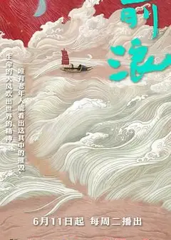 前浪