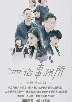 身后事务所粤语