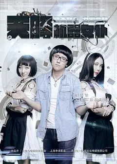 天降机器女仆