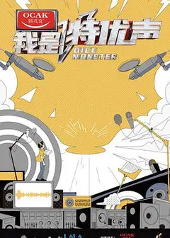 我是特优声大会员版