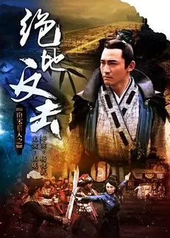 南宋猎人之绝地反击