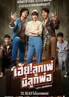 我的爸呀