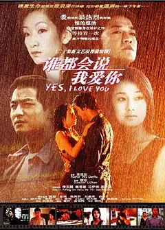 谁都会说我爱你
