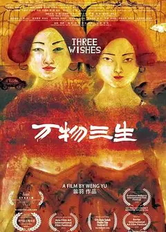 万物三生