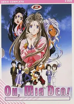 我的女神 OVA