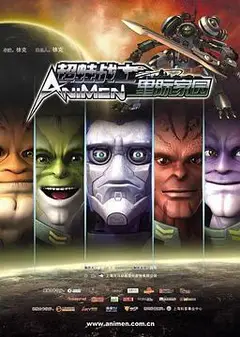 超蛙战士之星际家园