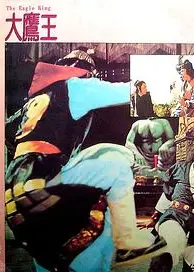 大鹰王