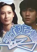 天使危机