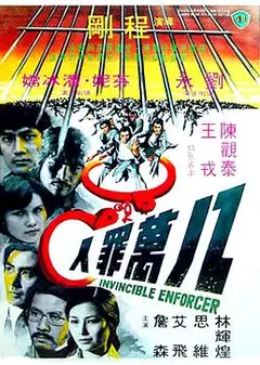 八万罪人粤语
