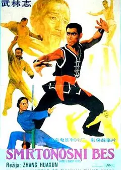 武林志