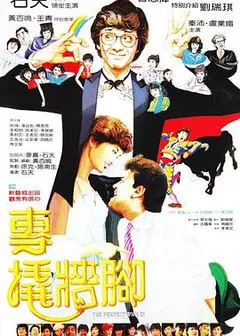 专撬墙脚