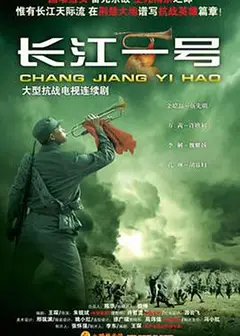 长江一号2008