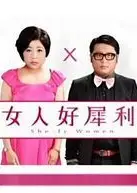 女人好犀利