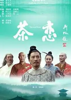 茶恋