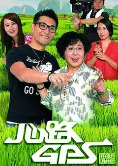 心路GPS粤语