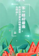 夏天的味道