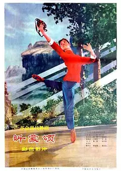 沂蒙颂1975