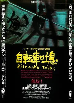 自行车叹息