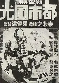 都市风光