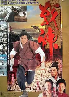 战神传说